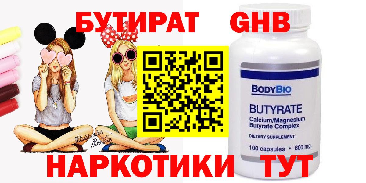 Сокол  БУТИРАТ GHB  Вход с VPN 