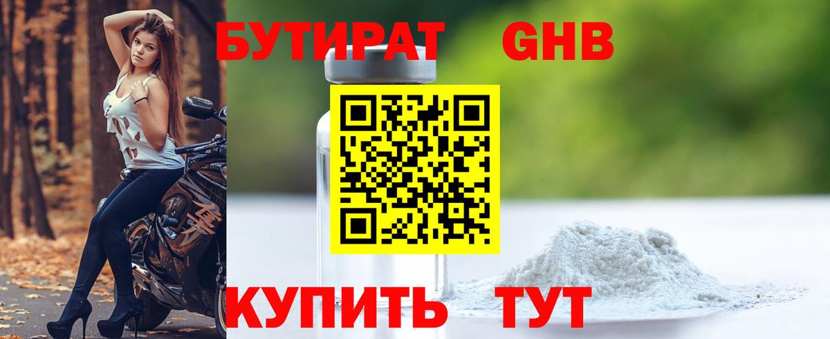 Бутират BDO Сокол