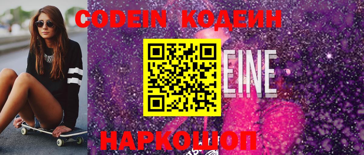 Кодеин напиток Lean (лин) Сокол