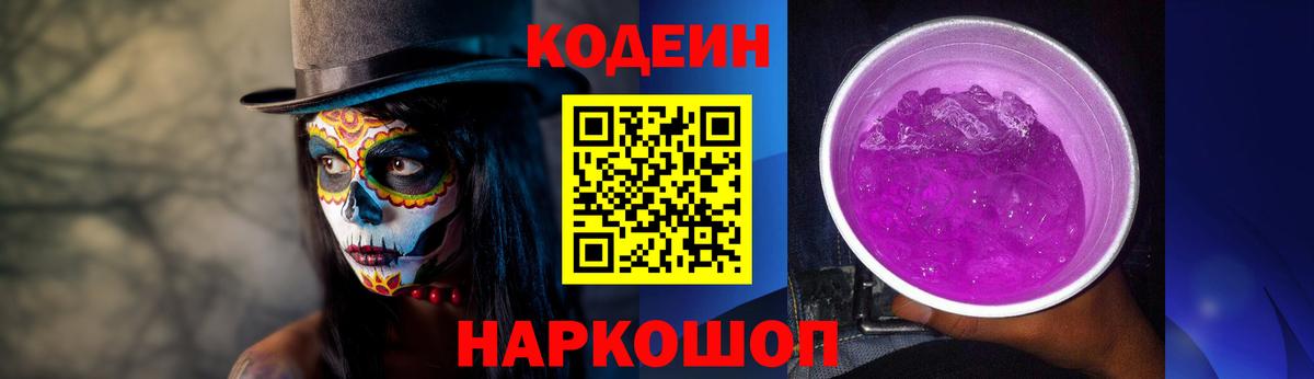 Сокол  Кодеиновый сироп Lean напиток Lean (лин)  Вход с VPN  Кодеин Purple Drank 