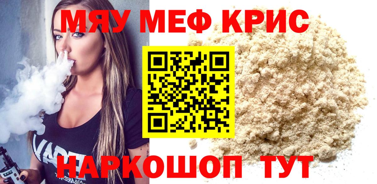 МЕФ кристаллы Сокол